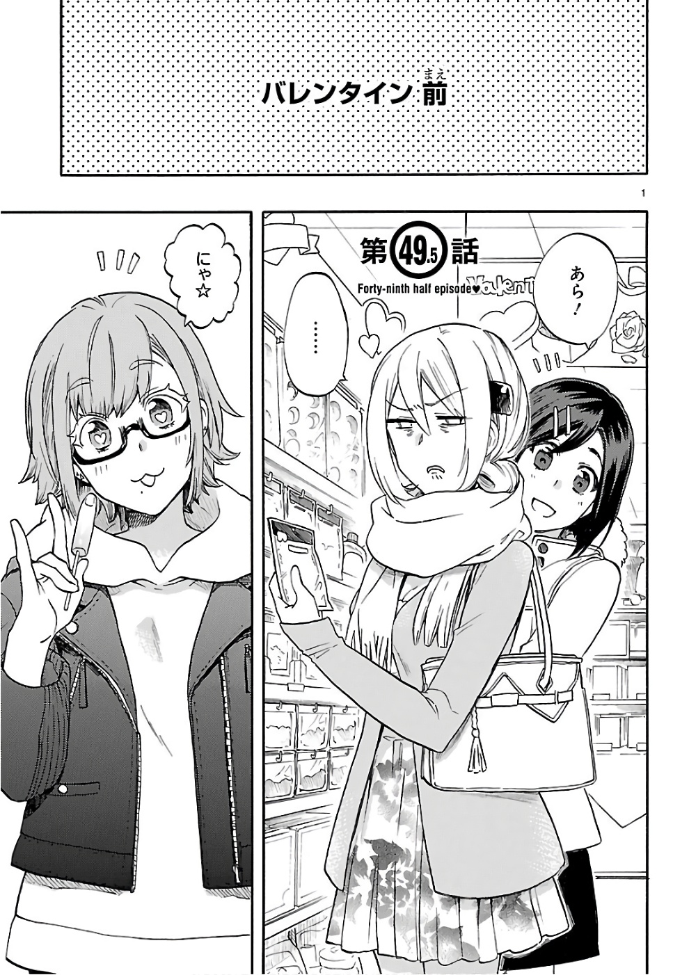 RENAI BOUKUN - raw - Chapter 49.5 - https://jpdd.ccdd.to/JPDD/renaiboukun/128381/j3kxpoqepie.jpg