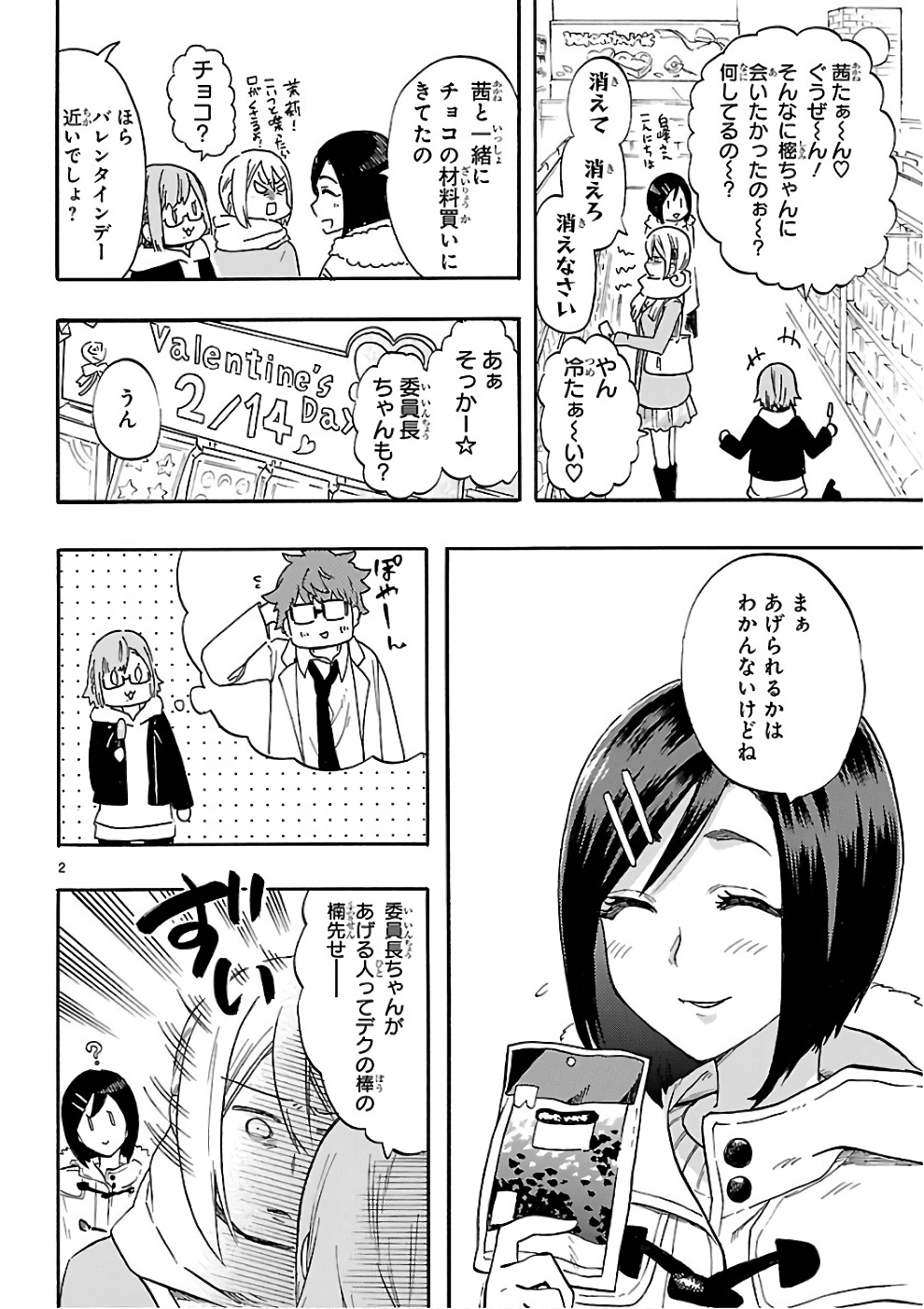 RENAI BOUKUN - raw - Chapter 49.5 - https://jpdd.ccdd.to/JPDD/renaiboukun/128381/rdzwfrnk3io.jpg