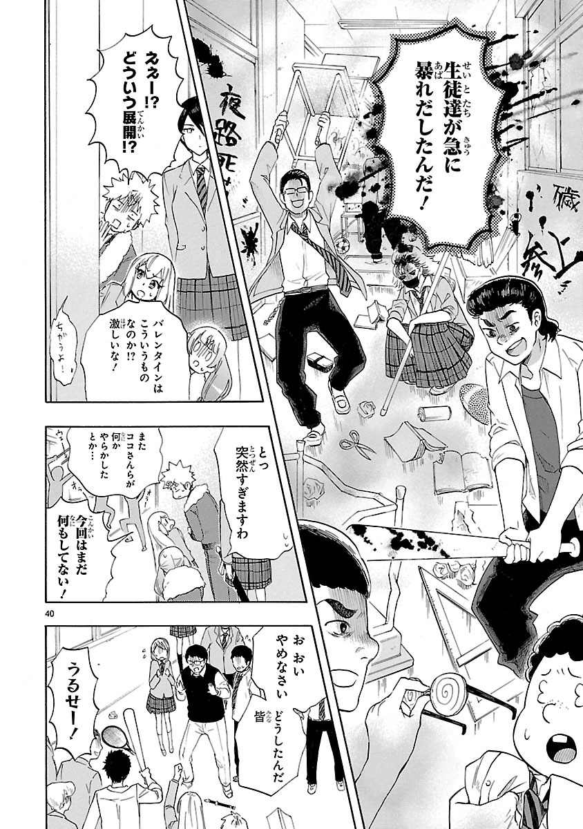 RENAI BOUKUN - raw - Chapter 49 - https://jpdd.ccdd.to/JPDD/renaiboukun/128382/1sbdphlwxec.jpg