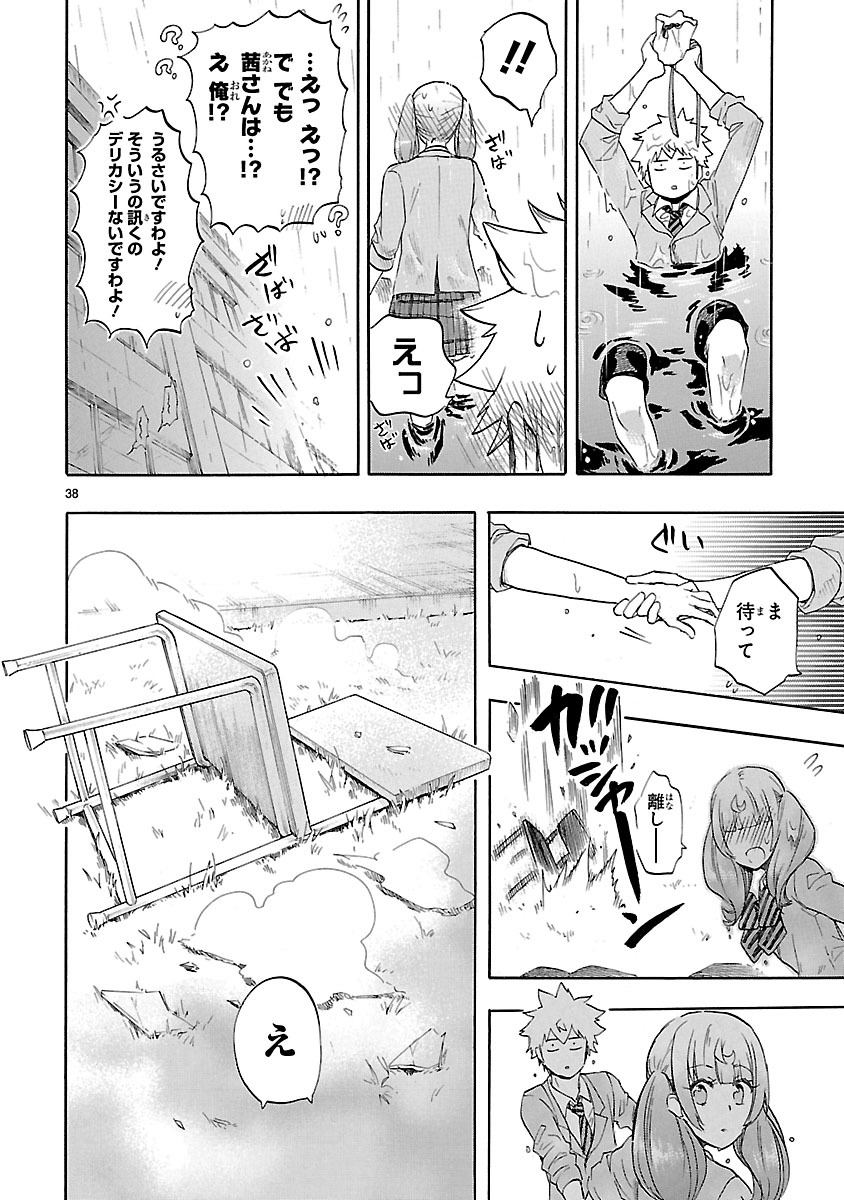 RENAI BOUKUN - raw - Chapter 49 - https://jpdd.ccdd.to/JPDD/renaiboukun/128382/jundv45obk2.jpg