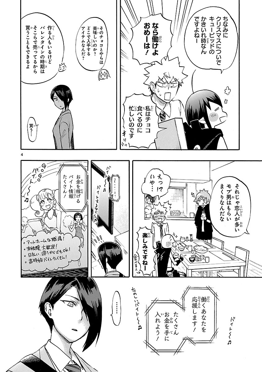 RENAI BOUKUN - raw - Chapter 49 - https://jpdd.ccdd.to/JPDD/renaiboukun/128382/ychx2je5khh.jpg