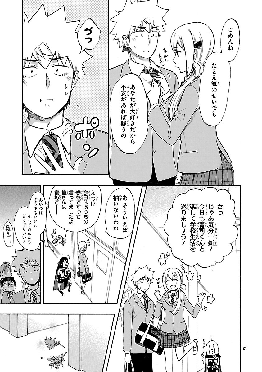 RENAI BOUKUN - raw - Chapter 46 - https://jpdd.ccdd.to/JPDD/renaiboukun/128385/fkvyqpaw3co.jpg