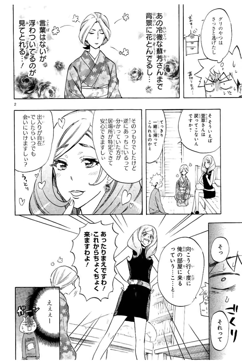 RENAI BOUKUN - raw - Chapter 44 - https://jpdd.ccdd.to/JPDD/renaiboukun/128387/fu0230q2soq.jpg