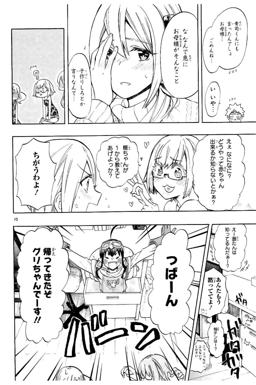 RENAI BOUKUN - raw - Chapter 44 - https://jpdd.ccdd.to/JPDD/renaiboukun/128387/icpijsxwppd.jpg