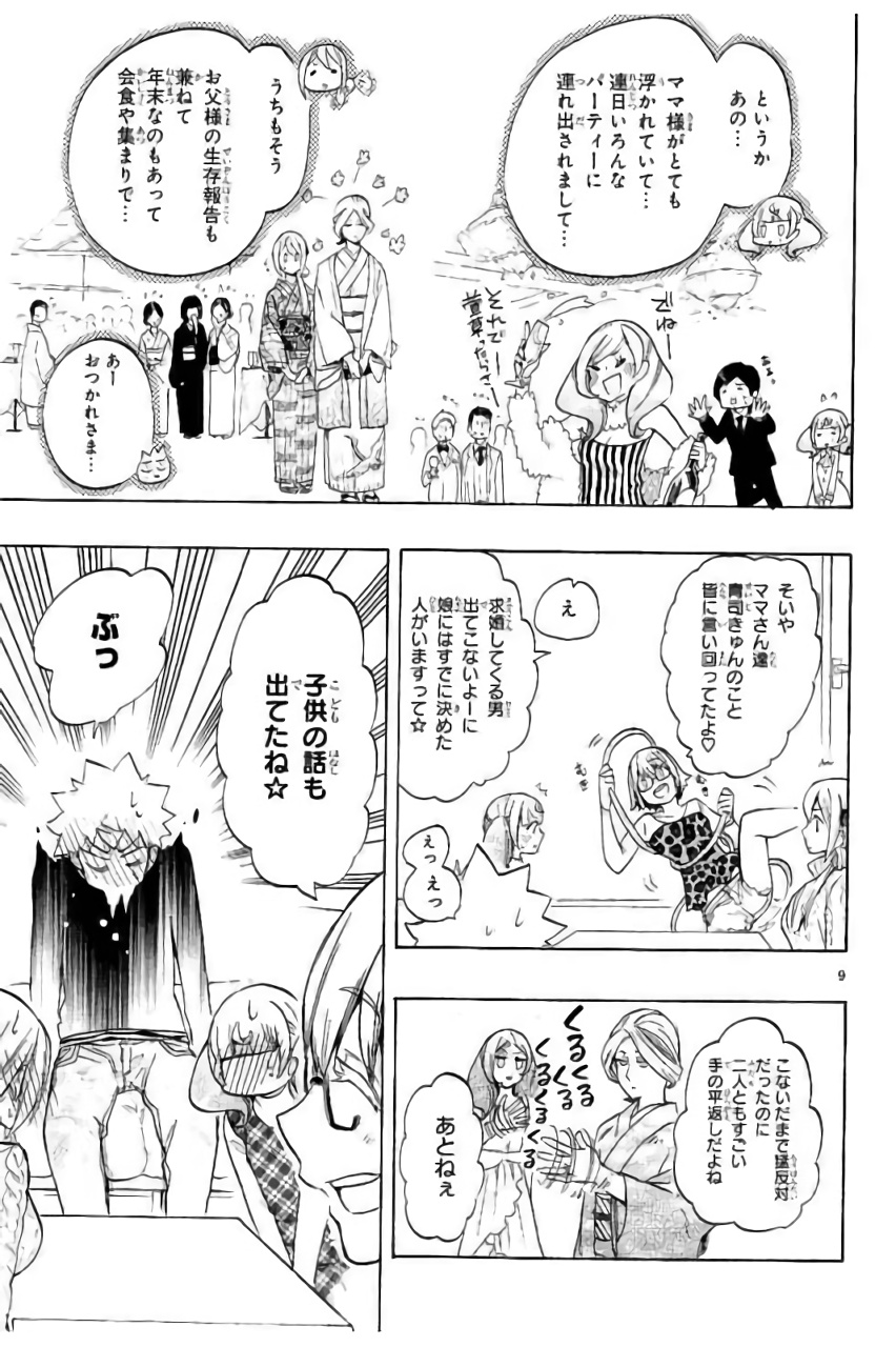 RENAI BOUKUN - raw - Chapter 44 - https://jpdd.ccdd.to/JPDD/renaiboukun/128387/okv12udvsr3.jpg