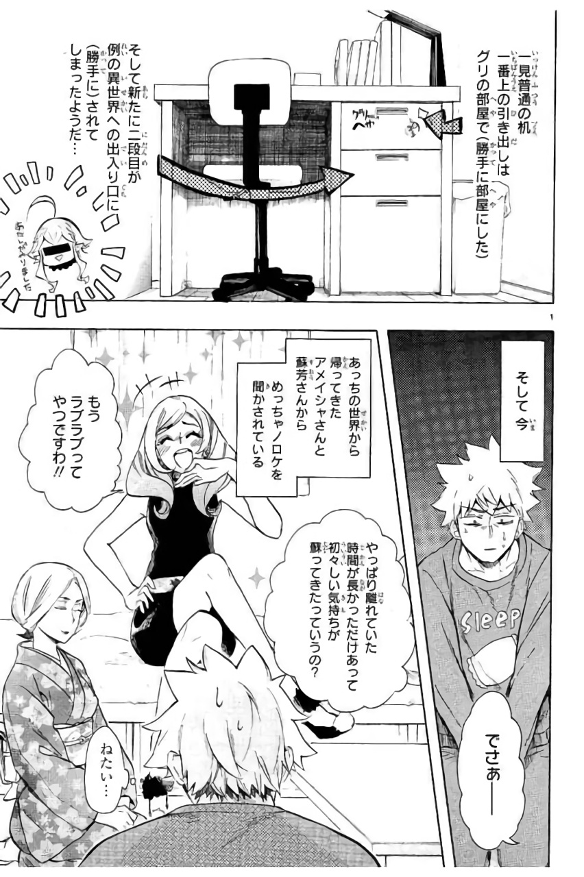 RENAI BOUKUN - raw - Chapter 44 - https://jpdd.ccdd.to/JPDD/renaiboukun/128387/rde3d1tsh4d.jpg