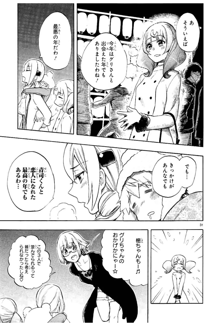 RENAI BOUKUN - raw - Chapter 44 - https://jpdd.ccdd.to/JPDD/renaiboukun/128387/svgvhmxljif.jpg