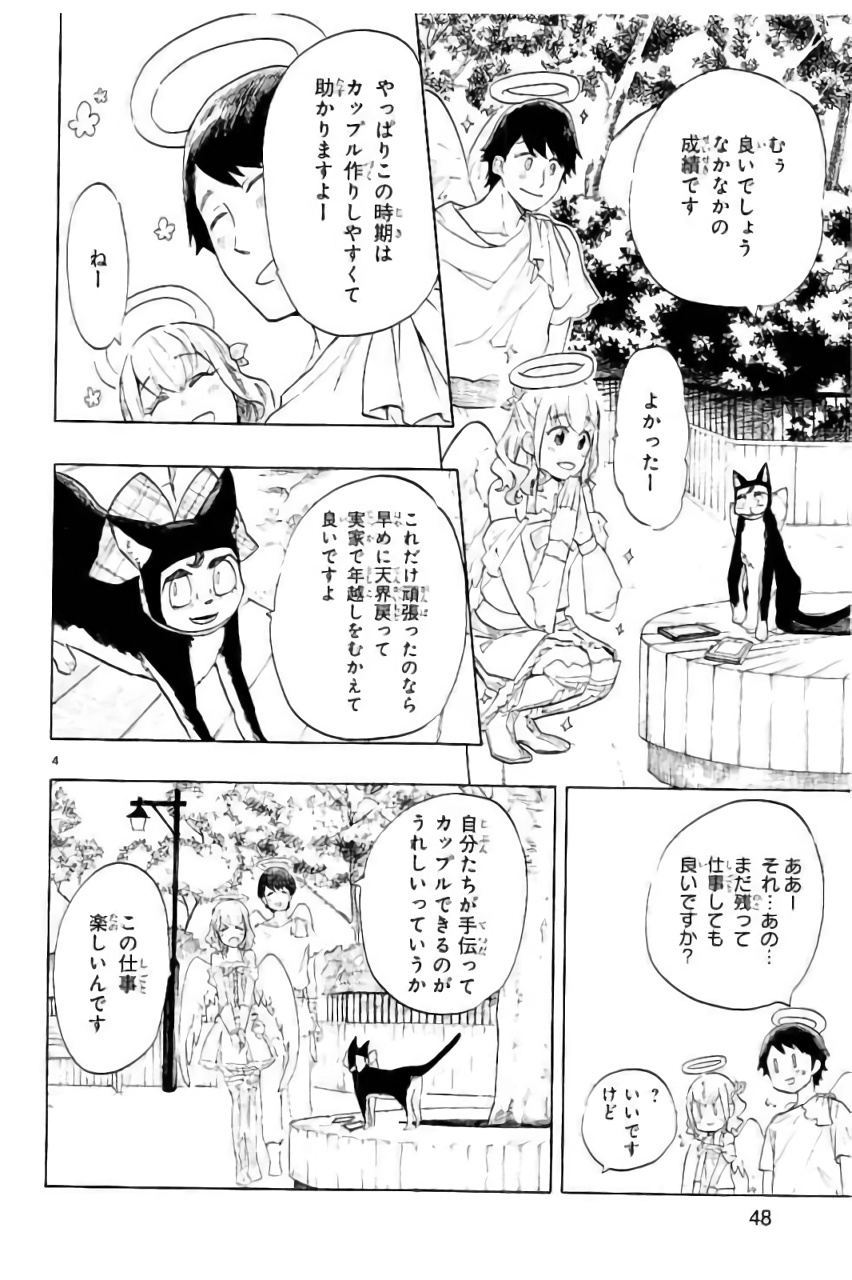RENAI BOUKUN - raw - Chapter 43 - https://jpdd.ccdd.to/JPDD/renaiboukun/128388/d3d5pmnfh3v.jpg