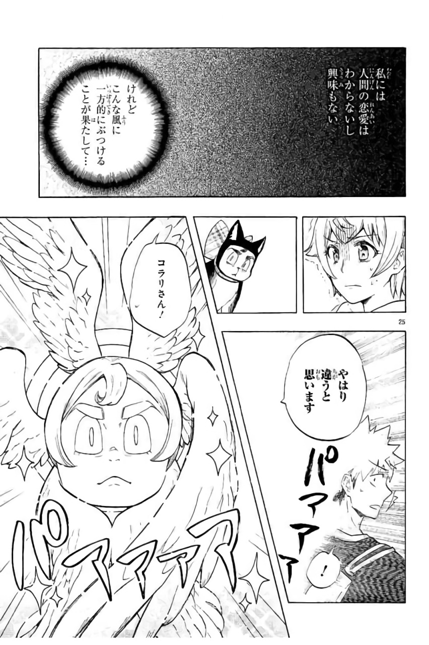 RENAI BOUKUN - raw - Chapter 43 - https://jpdd.ccdd.to/JPDD/renaiboukun/128388/venl3icijw4.jpg