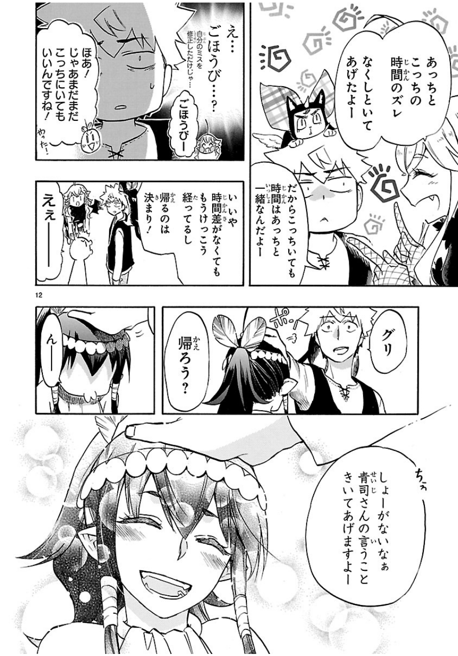 RENAI BOUKUN - raw - Chapter 41 - https://jpdd.ccdd.to/JPDD/renaiboukun/128390/fewfgiz5myl.jpg