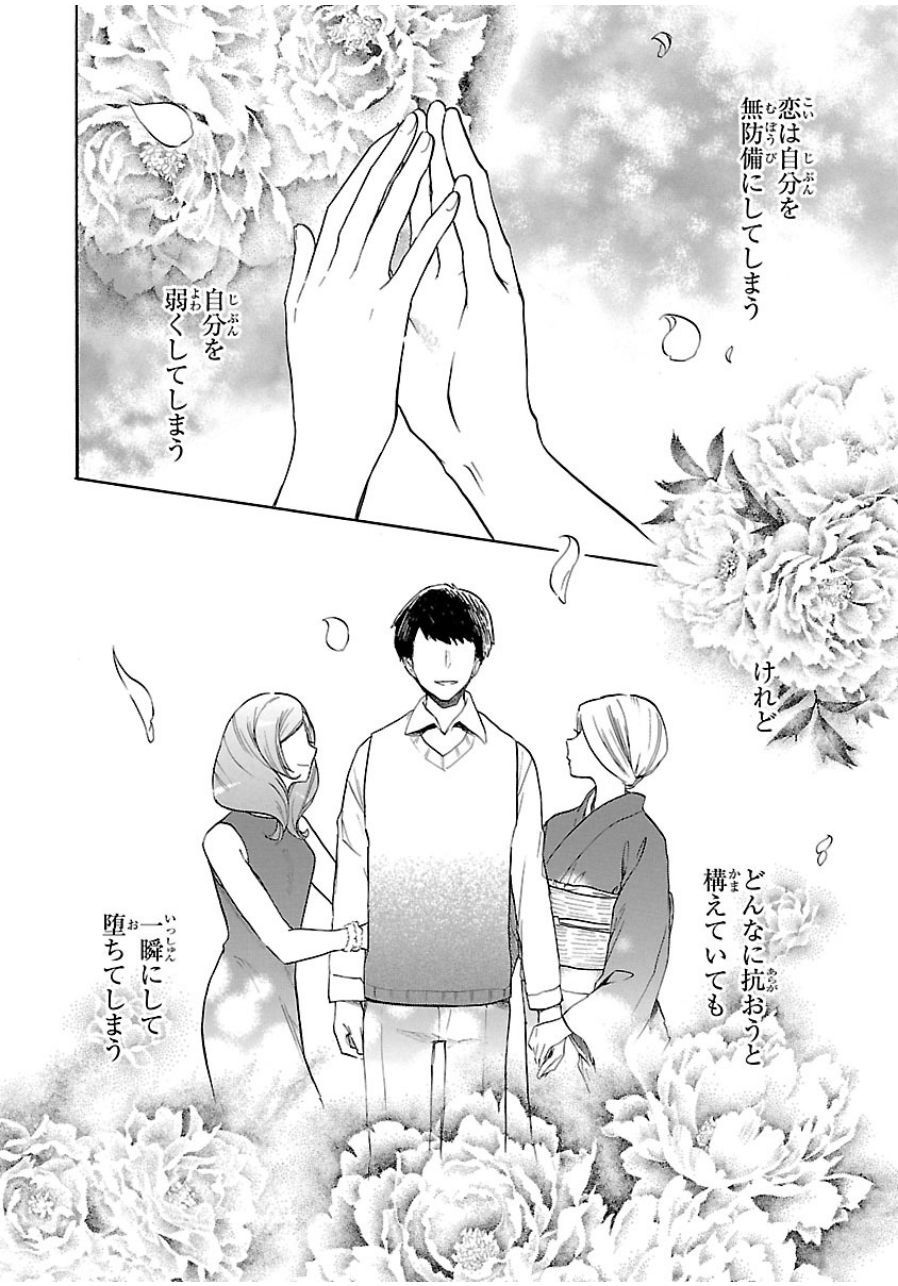 RENAI BOUKUN - raw - Chapter 40 - https://jpdd.ccdd.to/JPDD/renaiboukun/128391/fbwj1pkwy2z.jpg