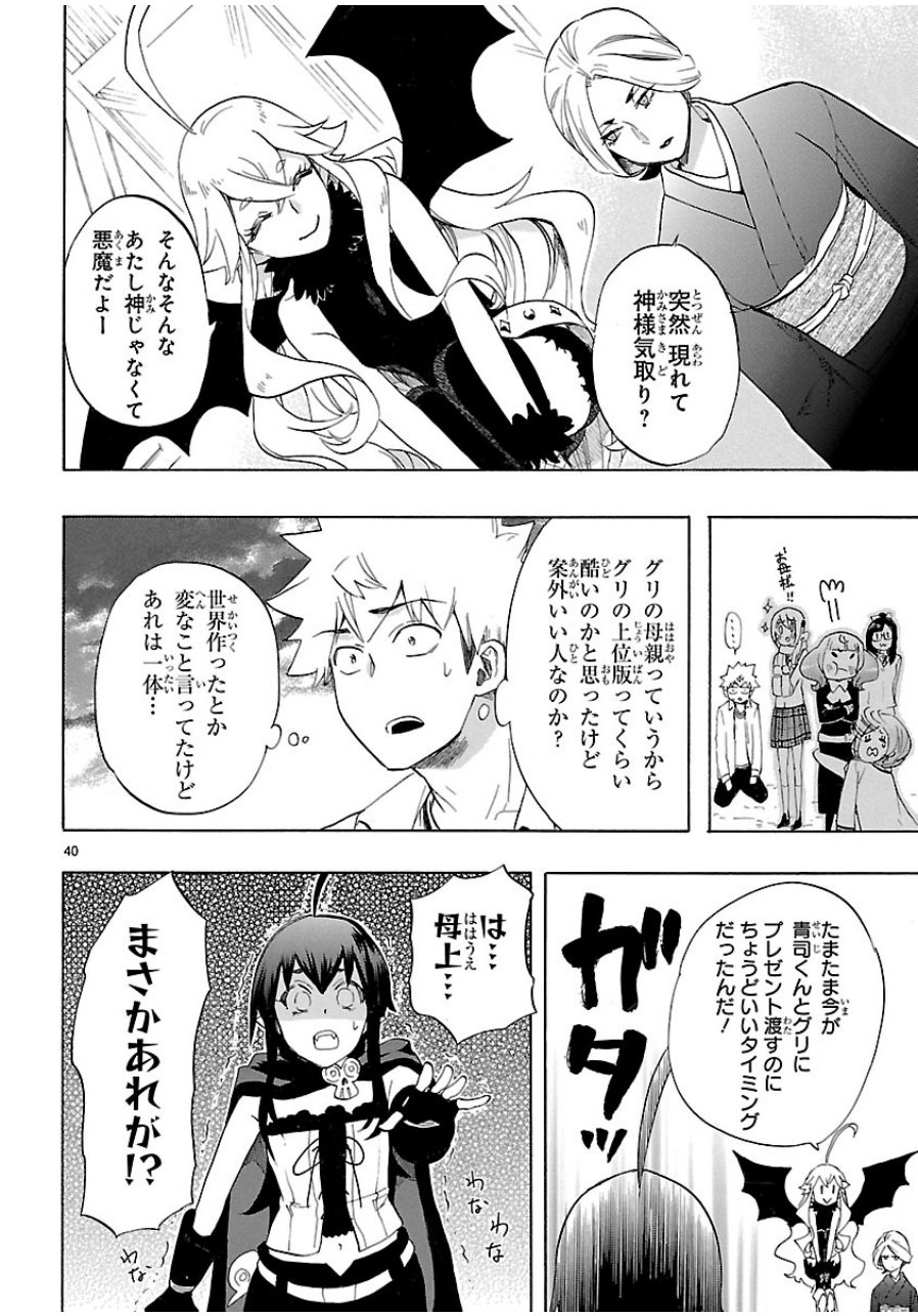 RENAI BOUKUN - raw - Chapter 38 - https://jpdd.ccdd.to/JPDD/renaiboukun/128393/0rk24r2ukjk.jpg