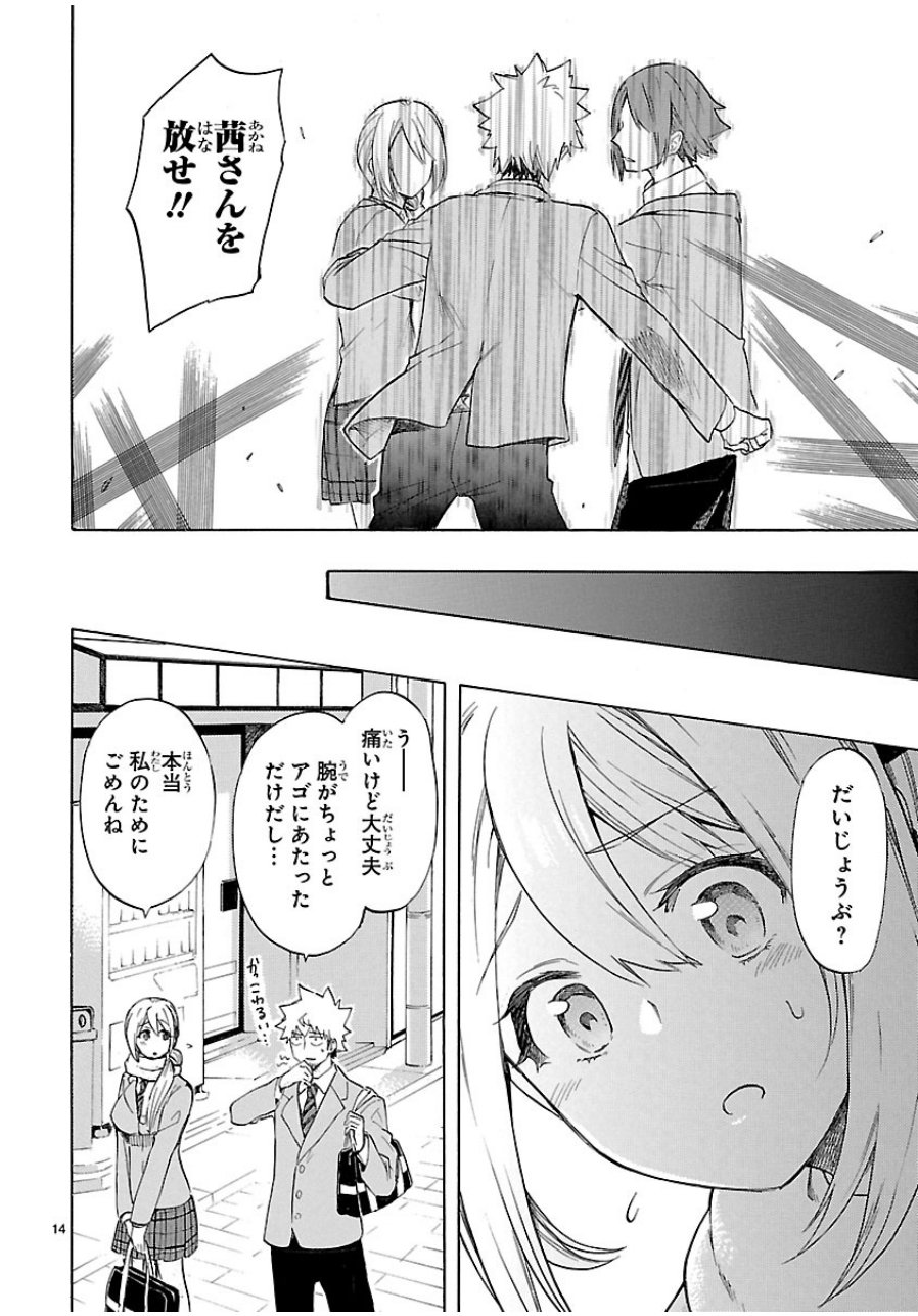 RENAI BOUKUN - raw - Chapter 38 - https://jpdd.ccdd.to/JPDD/renaiboukun/128393/2jjr51lnlay.jpg
