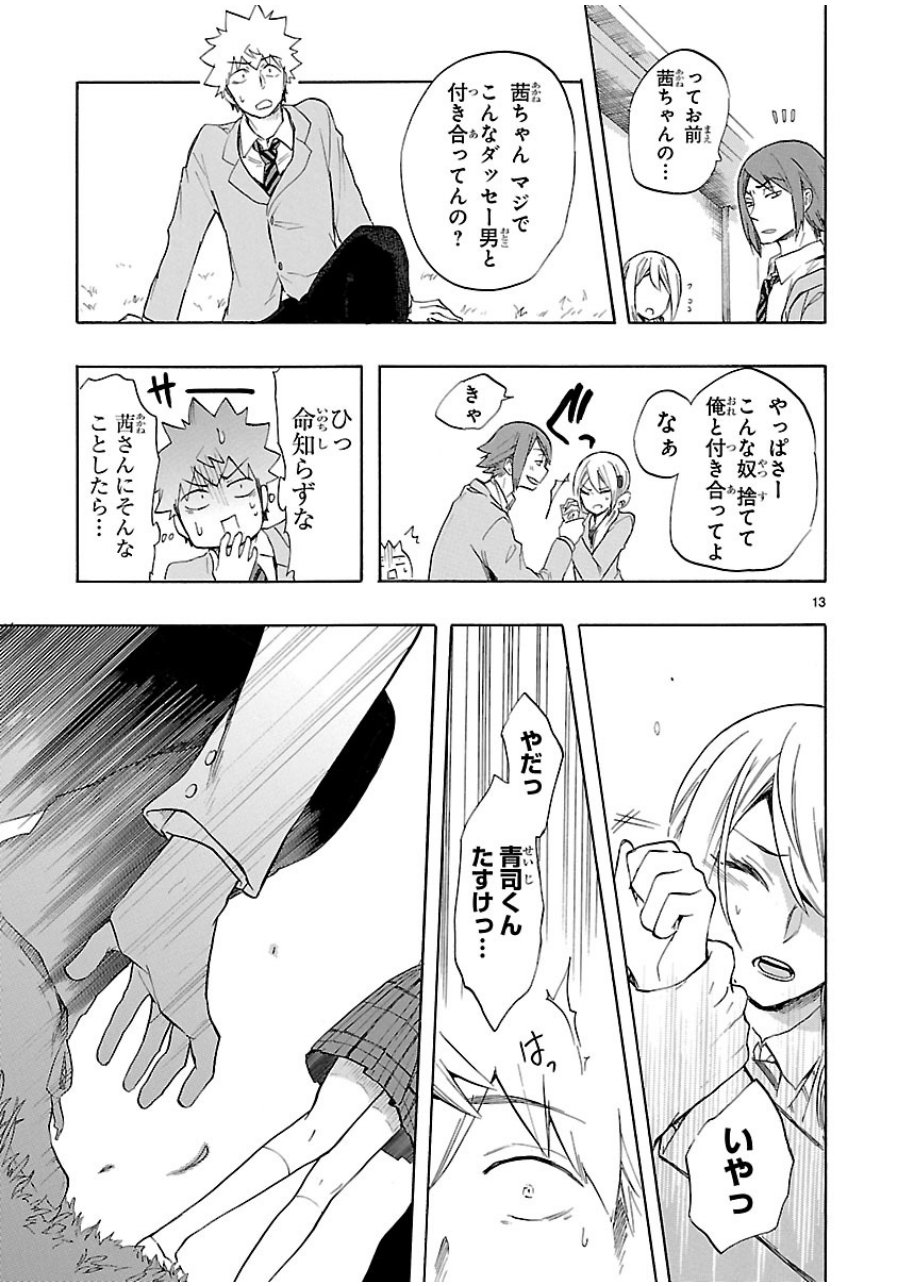 RENAI BOUKUN - raw - Chapter 38 - https://jpdd.ccdd.to/JPDD/renaiboukun/128393/432tkxa5zr4.jpg