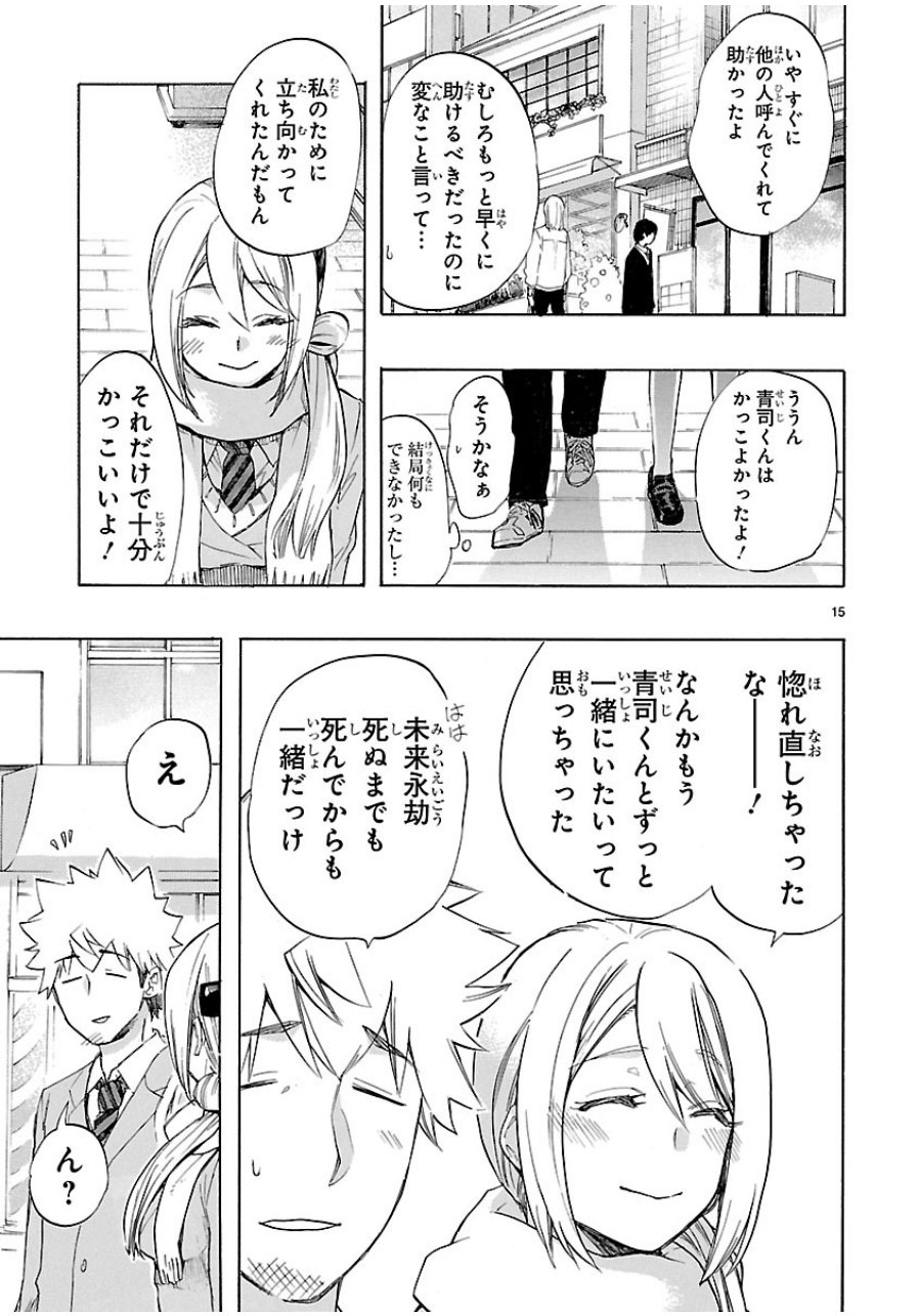 RENAI BOUKUN - raw - Chapter 38 - https://jpdd.ccdd.to/JPDD/renaiboukun/128393/5b25eymxvww.jpg