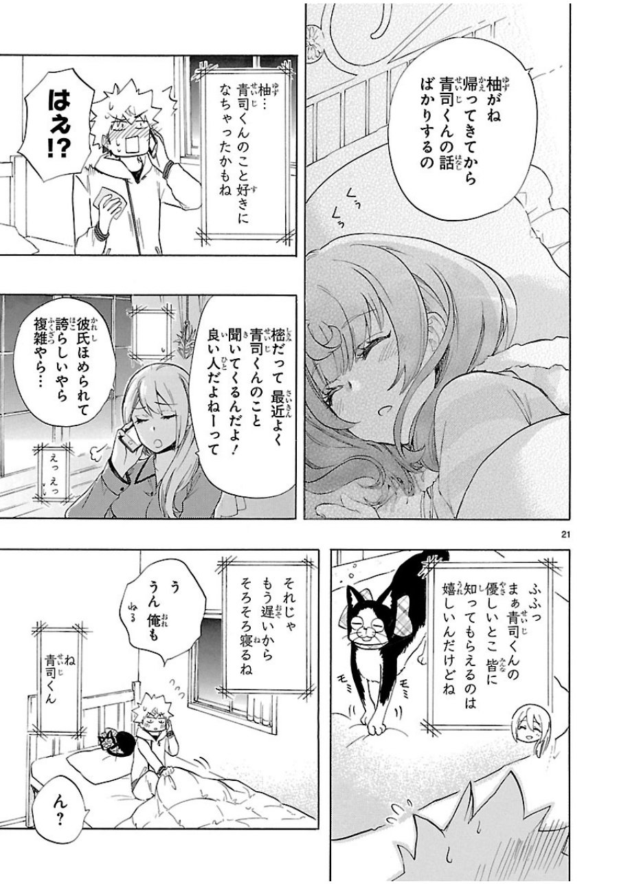RENAI BOUKUN - raw - Chapter 38 - https://jpdd.ccdd.to/JPDD/renaiboukun/128393/iketwkp0igp.jpg
