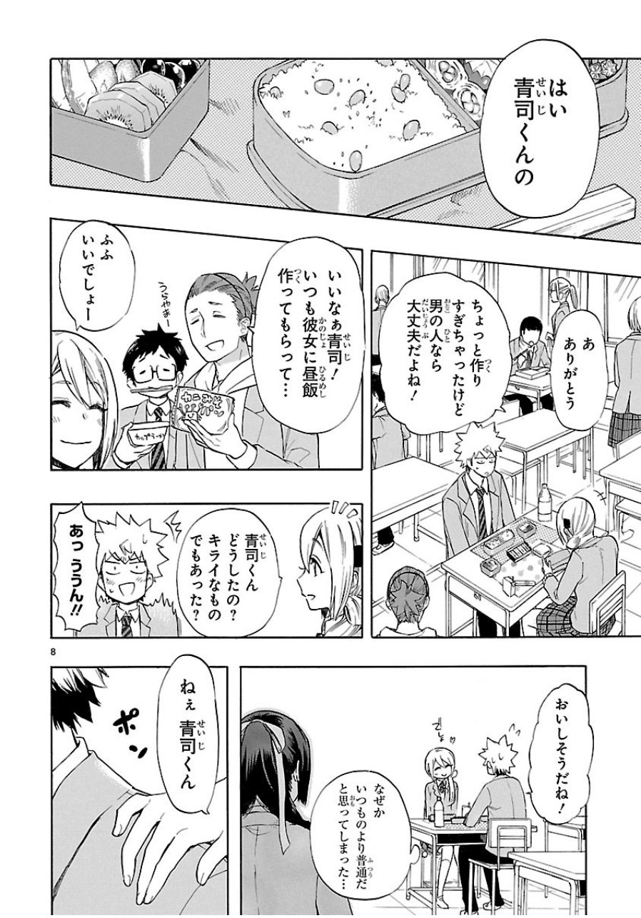 RENAI BOUKUN - raw - Chapter 38 - https://jpdd.ccdd.to/JPDD/renaiboukun/128393/il5kc0mop4c.jpg