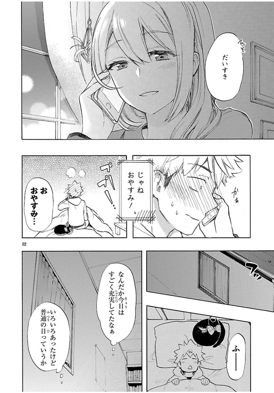 RENAI BOUKUN - raw - Chapter 38 - https://jpdd.ccdd.to/JPDD/renaiboukun/128393/pedzspc50fs.jpg