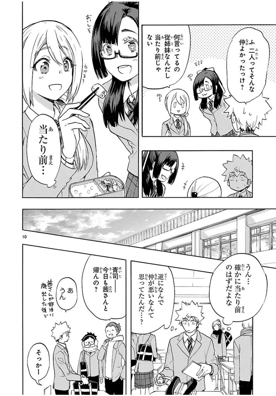 RENAI BOUKUN - raw - Chapter 38 - https://jpdd.ccdd.to/JPDD/renaiboukun/128393/phcggmyzrod.jpg
