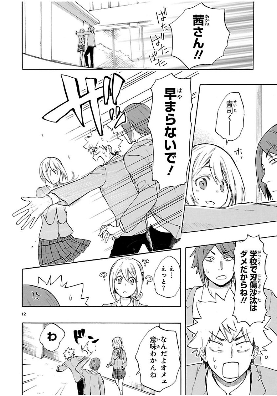 RENAI BOUKUN - raw - Chapter 38 - https://jpdd.ccdd.to/JPDD/renaiboukun/128393/sbxxabfswfe.jpg