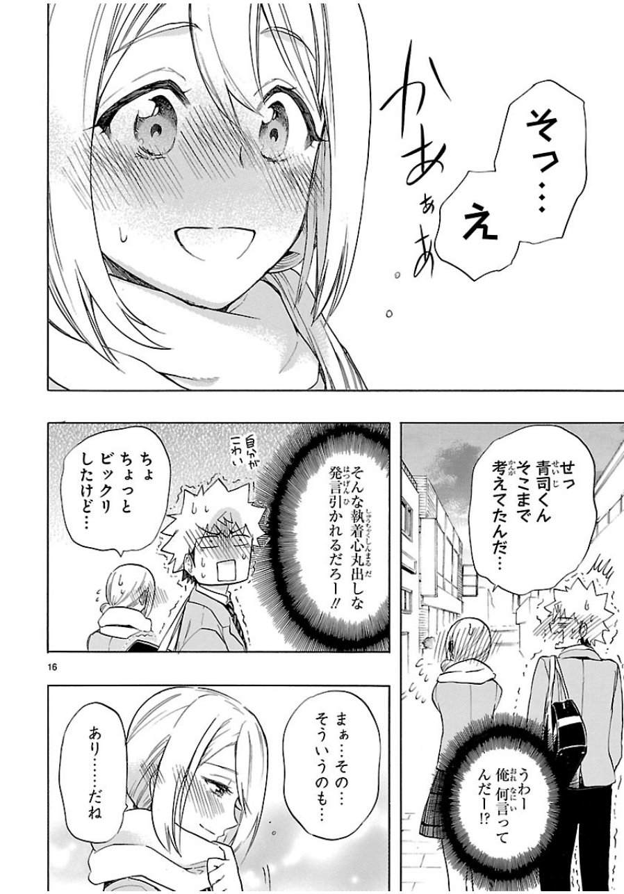RENAI BOUKUN - raw - Chapter 38 - https://jpdd.ccdd.to/JPDD/renaiboukun/128393/sot0jfzlgja.jpg