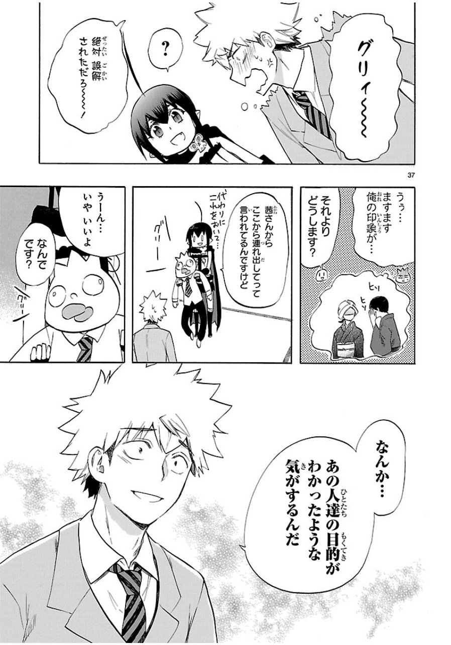 RENAI BOUKUN - raw - Chapter 37 - https://jpdd.ccdd.to/JPDD/renaiboukun/128394/3zidnnbgsx0.jpg