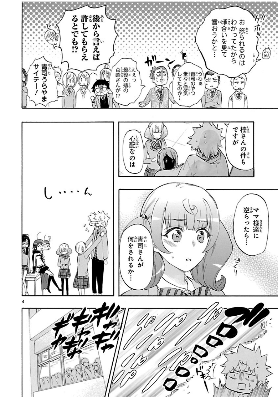 RENAI BOUKUN - raw - Chapter 37 - https://jpdd.ccdd.to/JPDD/renaiboukun/128394/gjmcymlgfmf.jpg