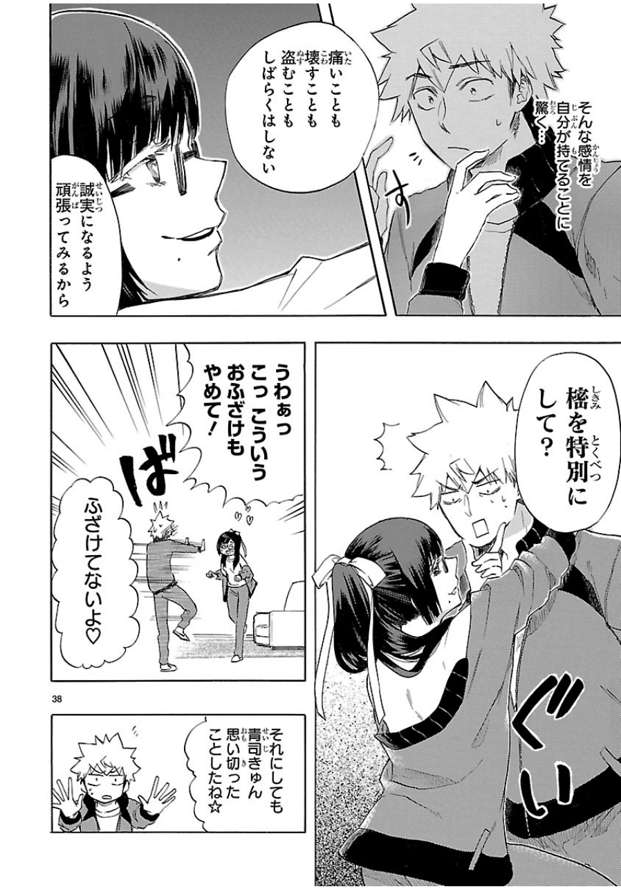 RENAI BOUKUN - raw - Chapter 36 - https://jpdd.ccdd.to/JPDD/renaiboukun/128395/1j5xm5x0nns.jpg