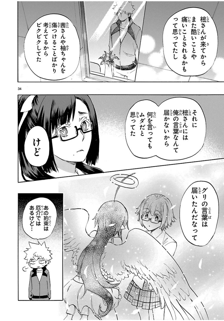 RENAI BOUKUN - raw - Chapter 36 - https://jpdd.ccdd.to/JPDD/renaiboukun/128395/1suydxhmqfy.jpg