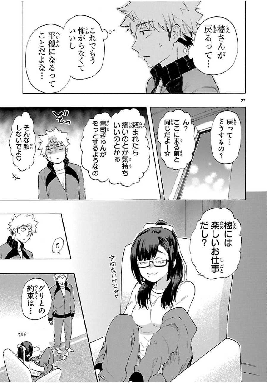RENAI BOUKUN - raw - Chapter 36 - https://jpdd.ccdd.to/JPDD/renaiboukun/128395/2ozdnxzjz40.jpg