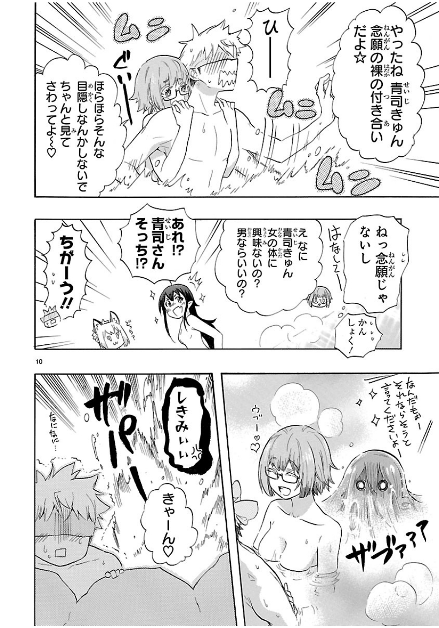 RENAI BOUKUN - raw - Chapter 36 - https://jpdd.ccdd.to/JPDD/renaiboukun/128395/pr3situfms3.jpg