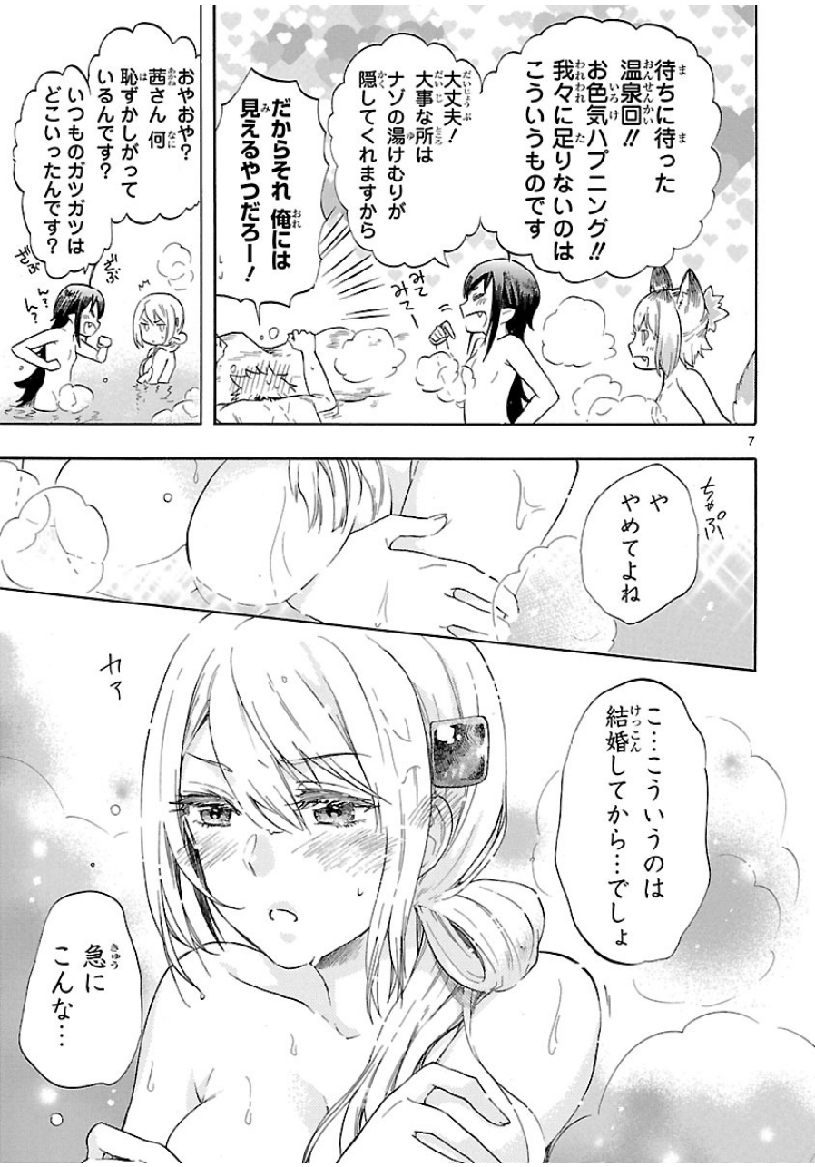RENAI BOUKUN - raw - Chapter 36 - https://jpdd.ccdd.to/JPDD/renaiboukun/128395/r5jrsho1mu2.jpg