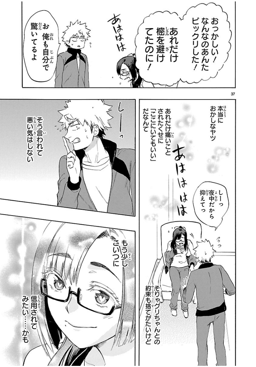 RENAI BOUKUN - raw - Chapter 36 - https://jpdd.ccdd.to/JPDD/renaiboukun/128395/tgolxnsj50f.jpg