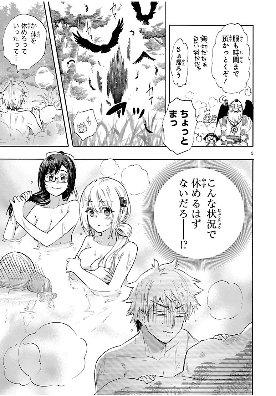 RENAI BOUKUN - raw - Chapter 36 - https://jpdd.ccdd.to/JPDD/renaiboukun/128395/vafrzddcwkk.jpg