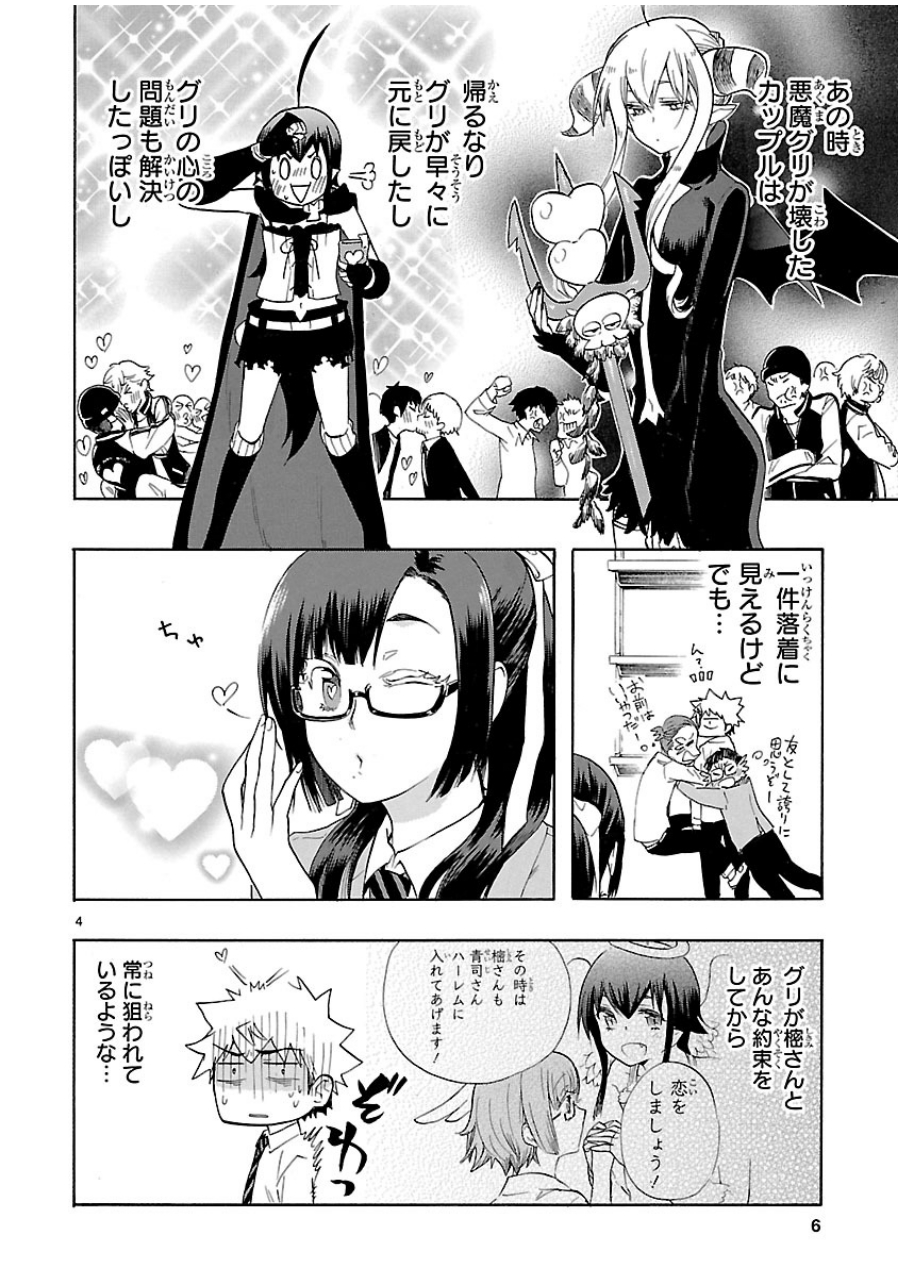 RENAI BOUKUN - raw - Chapter 34 - https://jpdd.ccdd.to/JPDD/renaiboukun/128397/wryagit5w3o.jpg