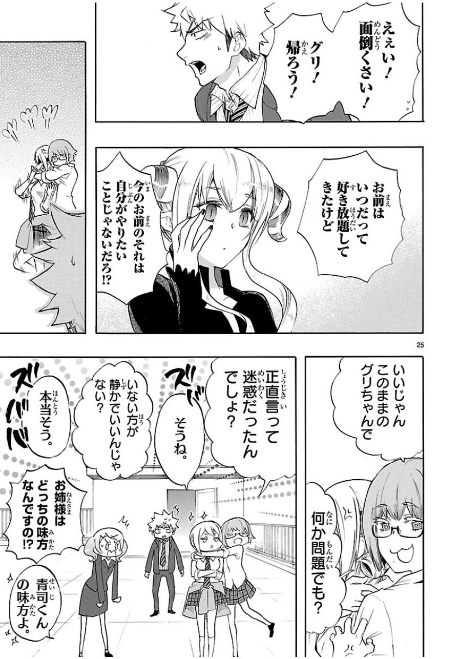RENAI BOUKUN - raw - Chapter 33 - https://jpdd.ccdd.to/JPDD/renaiboukun/128398/cals4o0vnyq.jpg