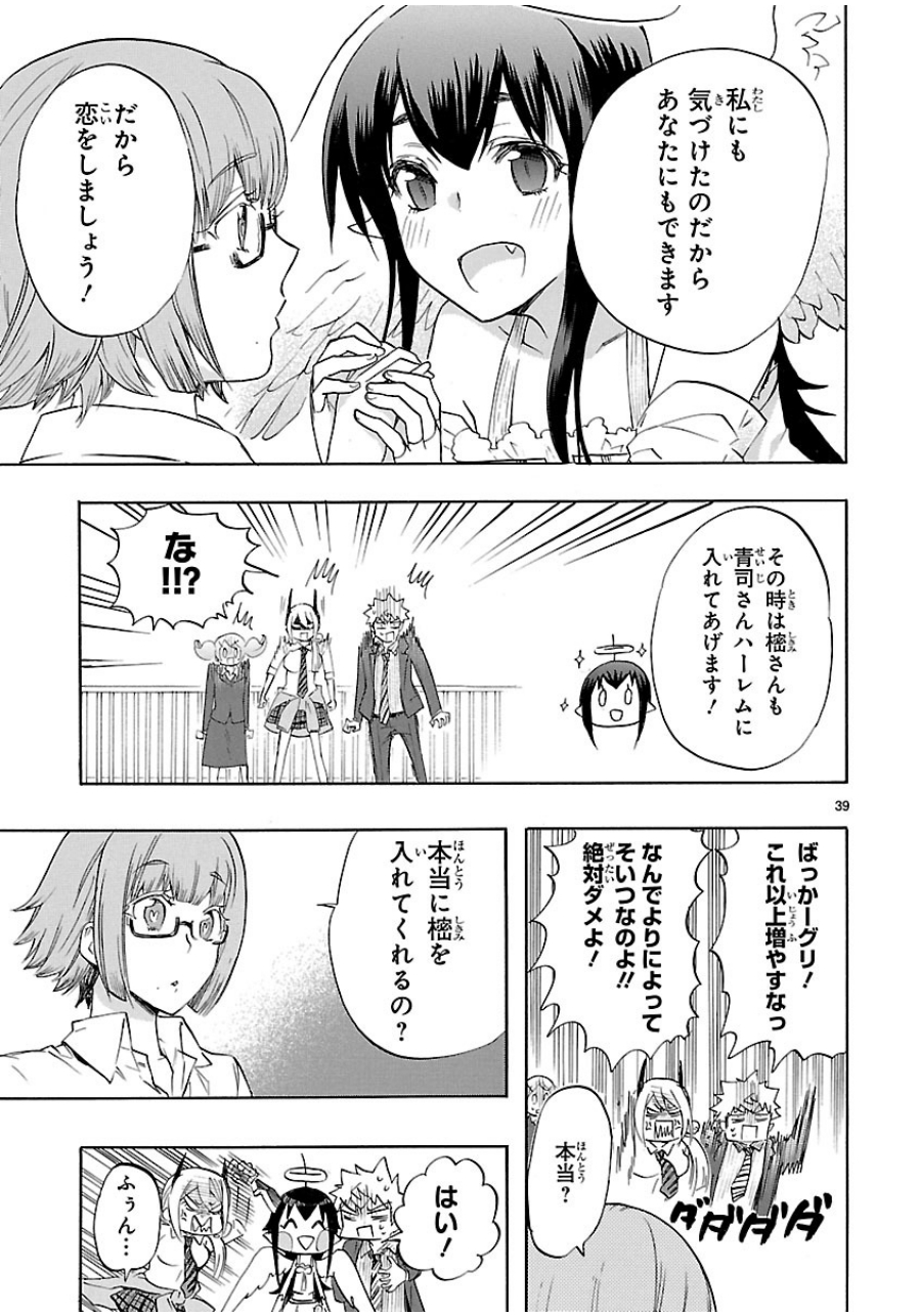 RENAI BOUKUN - raw - Chapter 33 - https://jpdd.ccdd.to/JPDD/renaiboukun/128398/f5fuyxeafhh.jpg