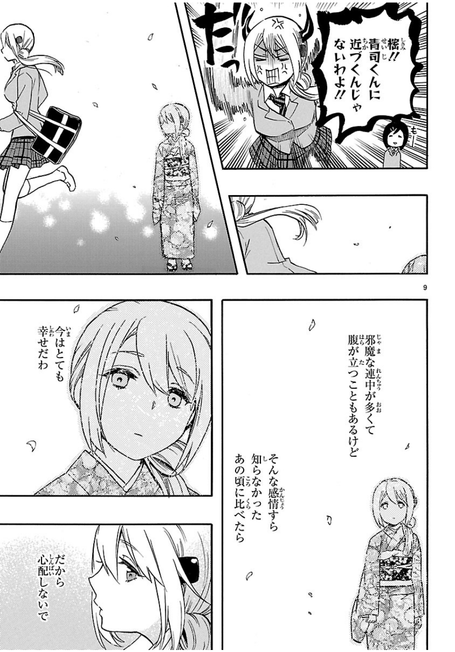RENAI BOUKUN - raw - Chapter 33 - https://jpdd.ccdd.to/JPDD/renaiboukun/128398/gya033vmxz1.jpg