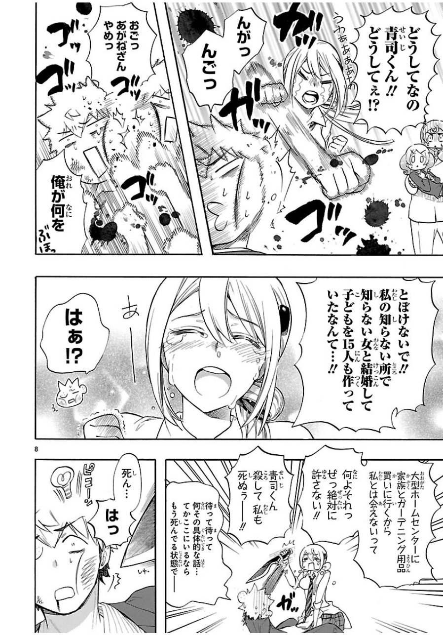 RENAI BOUKUN - raw - Chapter 33 - https://jpdd.ccdd.to/JPDD/renaiboukun/128398/iqu5av3olz1.jpg