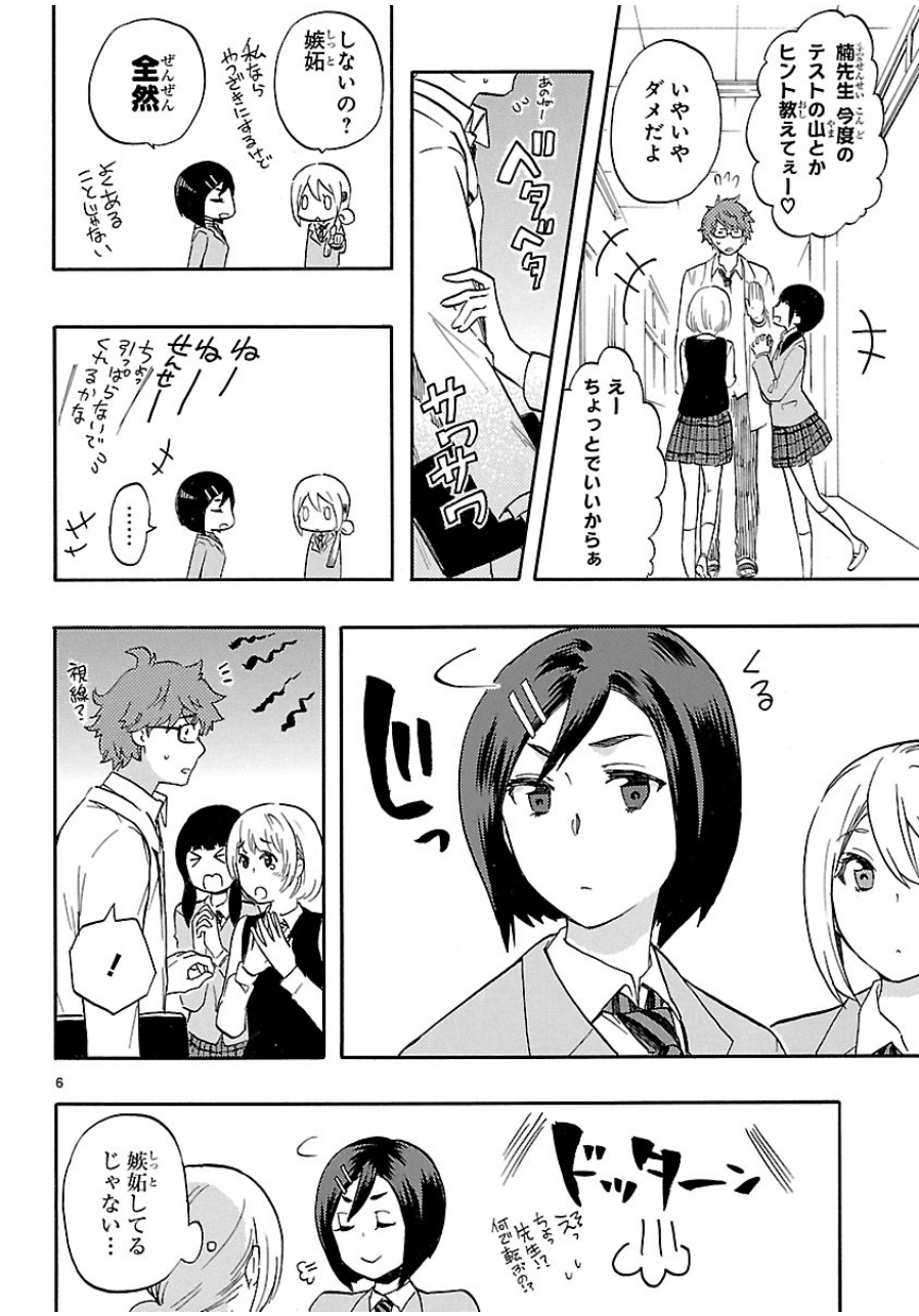 RENAI BOUKUN - raw - Chapter 33 - https://jpdd.ccdd.to/JPDD/renaiboukun/128398/llw1hhkqda3.jpg