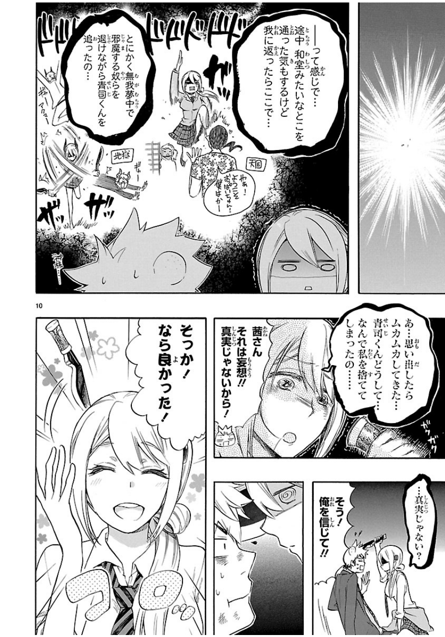 RENAI BOUKUN - raw - Chapter 33 - https://jpdd.ccdd.to/JPDD/renaiboukun/128398/mfnjgvjruhz.jpg