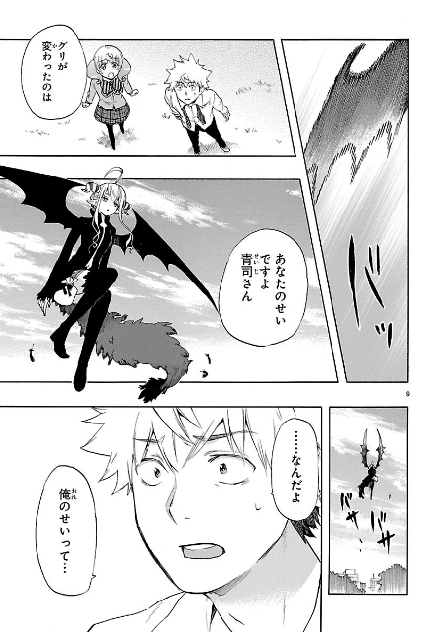RENAI BOUKUN - raw - Chapter 30 - https://jpdd.ccdd.to/JPDD/renaiboukun/128401/q0w3zpfxh50.jpg