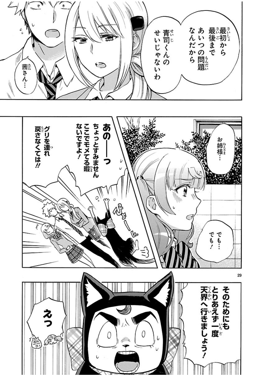 RENAI BOUKUN - raw - Chapter 30 - https://jpdd.ccdd.to/JPDD/renaiboukun/128401/zn0k5q1dolf.jpg