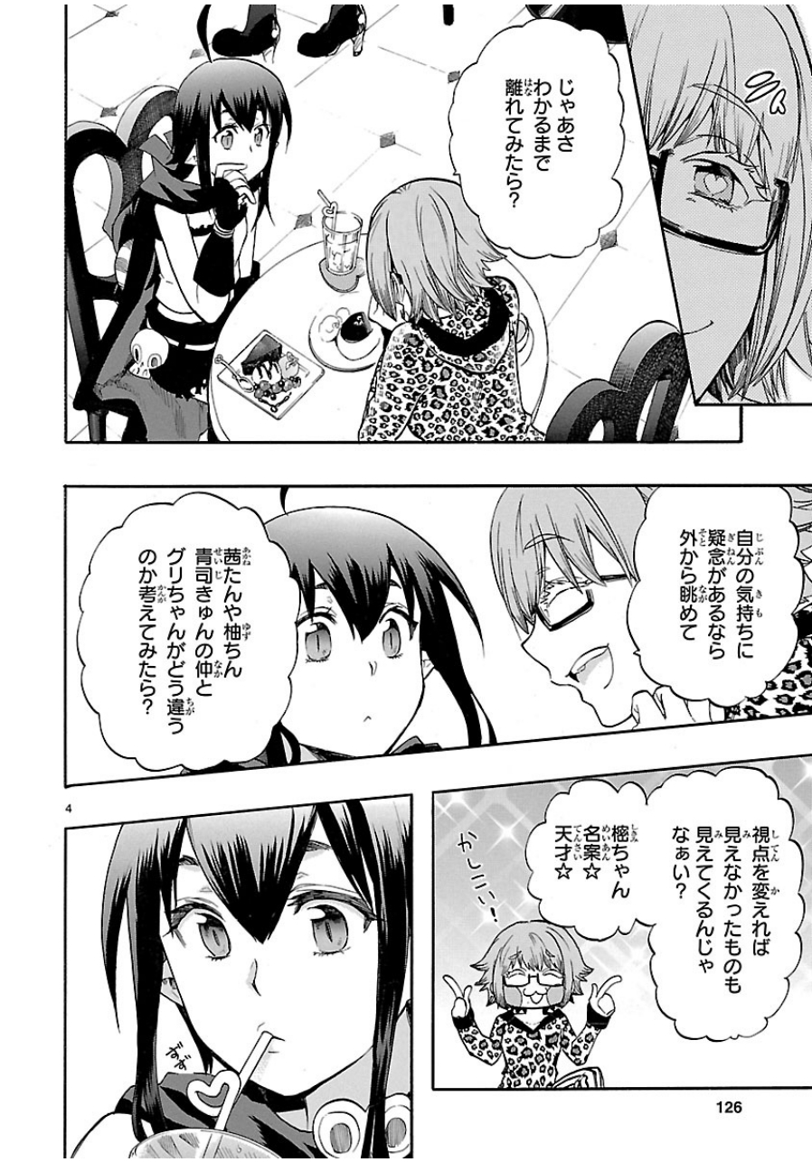 RENAI BOUKUN - raw - Chapter 29 - https://jpdd.ccdd.to/JPDD/renaiboukun/128402/pv5kcq4z3u5.jpg