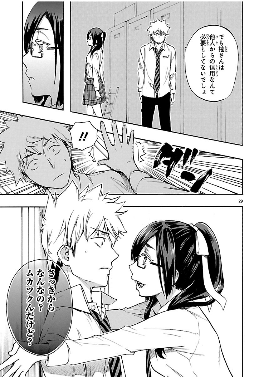 RENAI BOUKUN - raw - Chapter 28 - https://jpdd.ccdd.to/JPDD/renaiboukun/128403/3w1x0hvu2yk.jpg