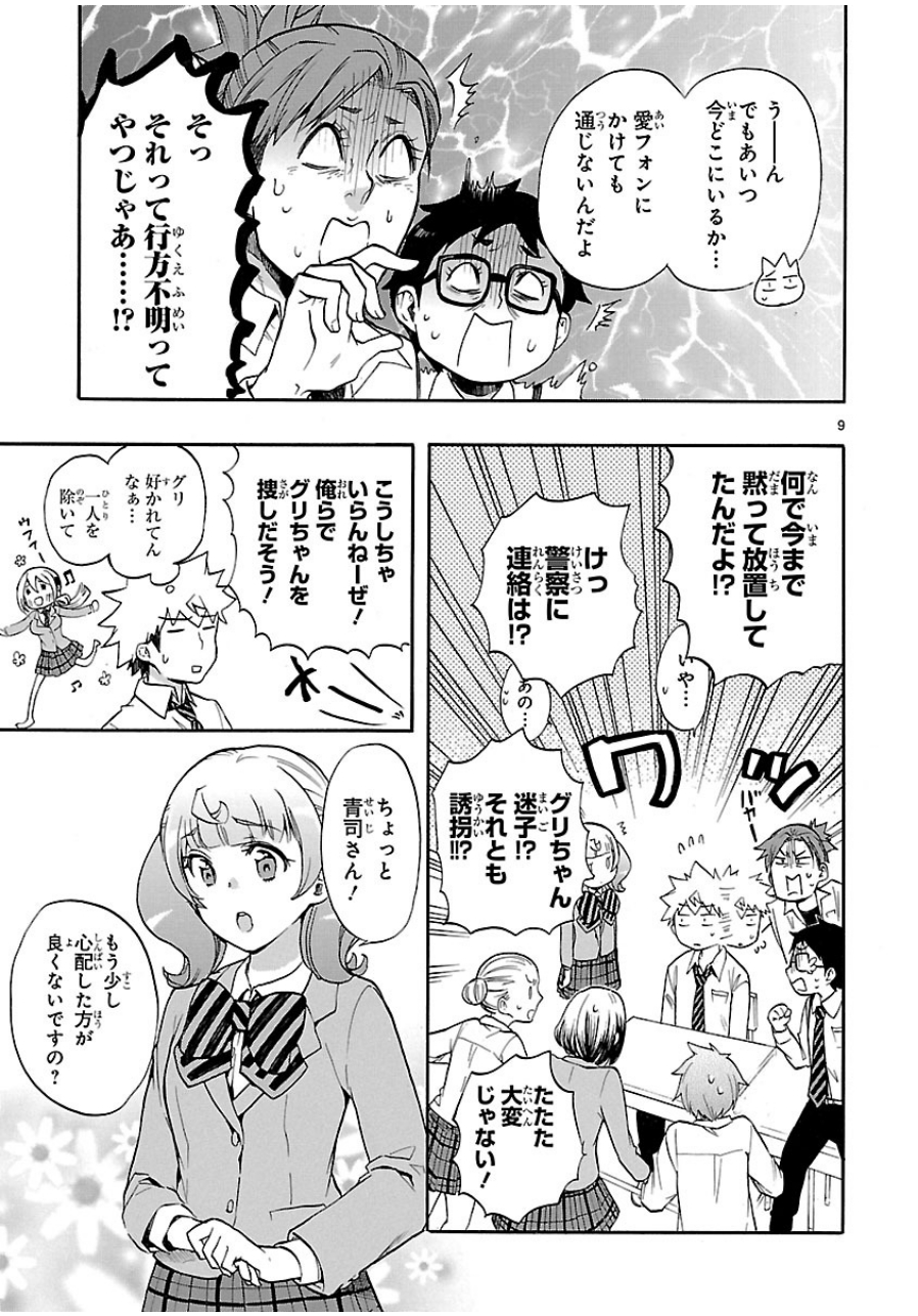 RENAI BOUKUN - raw - Chapter 28 - https://jpdd.ccdd.to/JPDD/renaiboukun/128403/j4hu4js522e.jpg