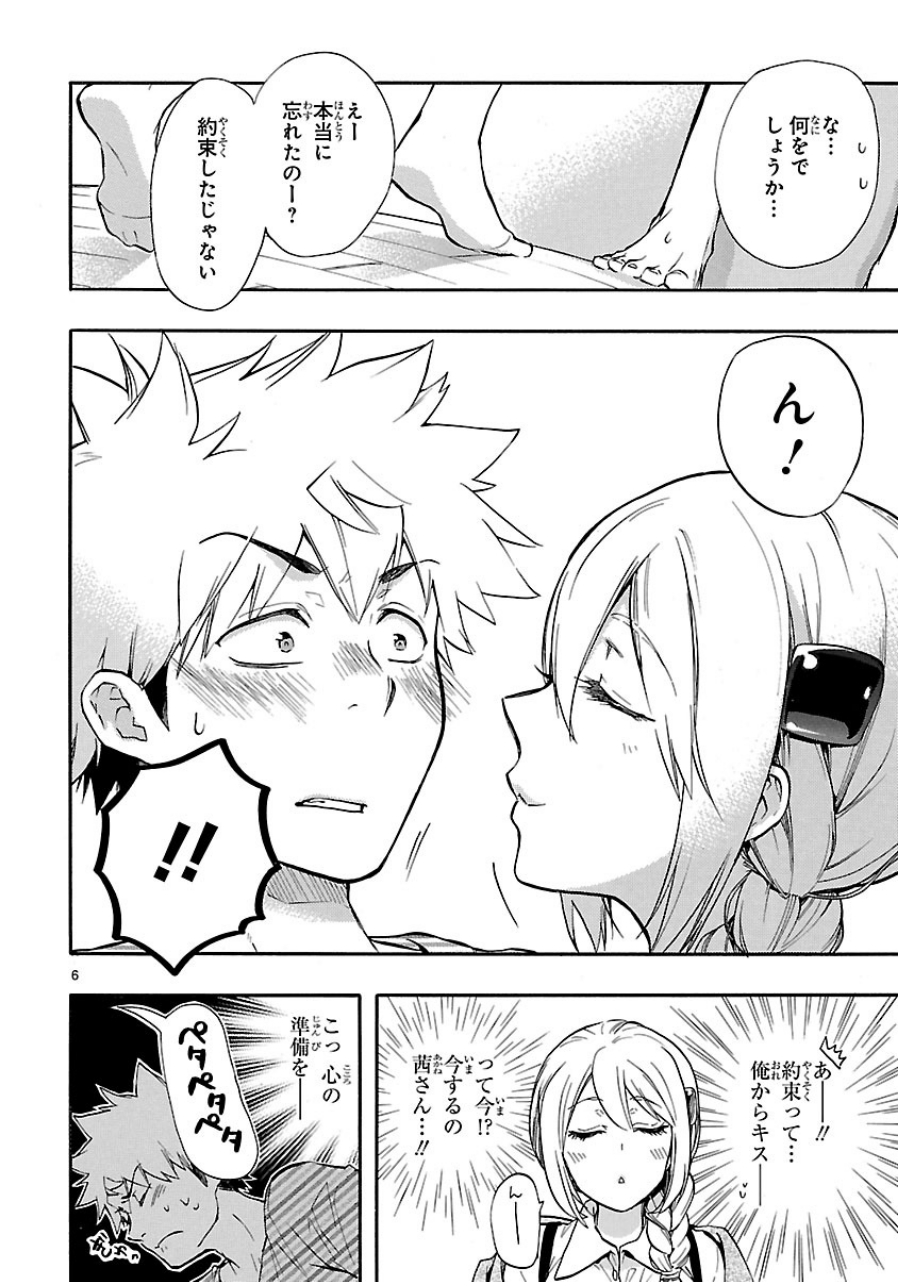 RENAI BOUKUN - raw - Chapter 26 - https://jpdd.ccdd.to/JPDD/renaiboukun/128405/b5oh2jvft1q.jpg