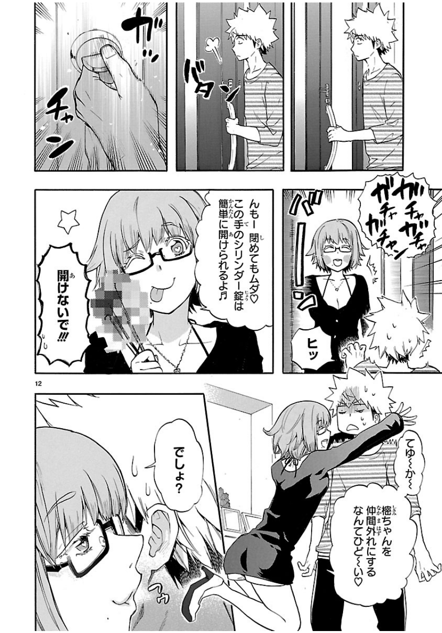 RENAI BOUKUN - raw - Chapter 26 - https://jpdd.ccdd.to/JPDD/renaiboukun/128405/bahuoiiefs4.jpg