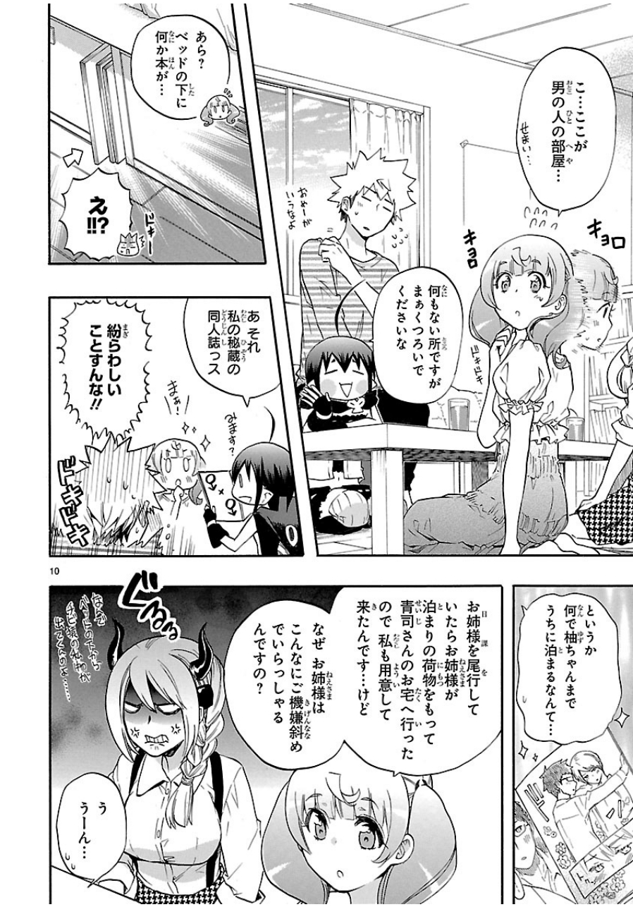 RENAI BOUKUN - raw - Chapter 26 - https://jpdd.ccdd.to/JPDD/renaiboukun/128405/d2i0mu4lmeg.jpg