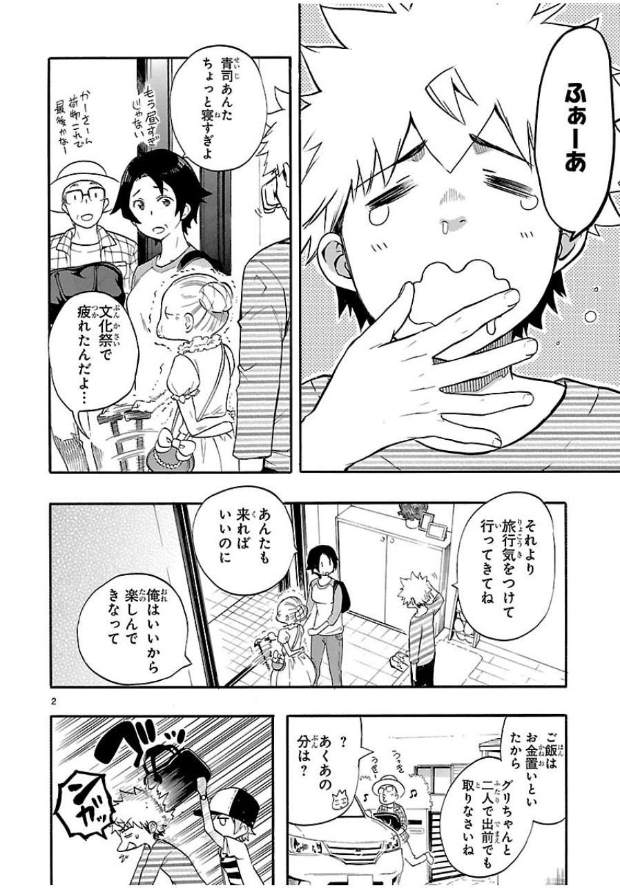 RENAI BOUKUN - raw - Chapter 26 - https://jpdd.ccdd.to/JPDD/renaiboukun/128405/glqqcpiee5d.jpg